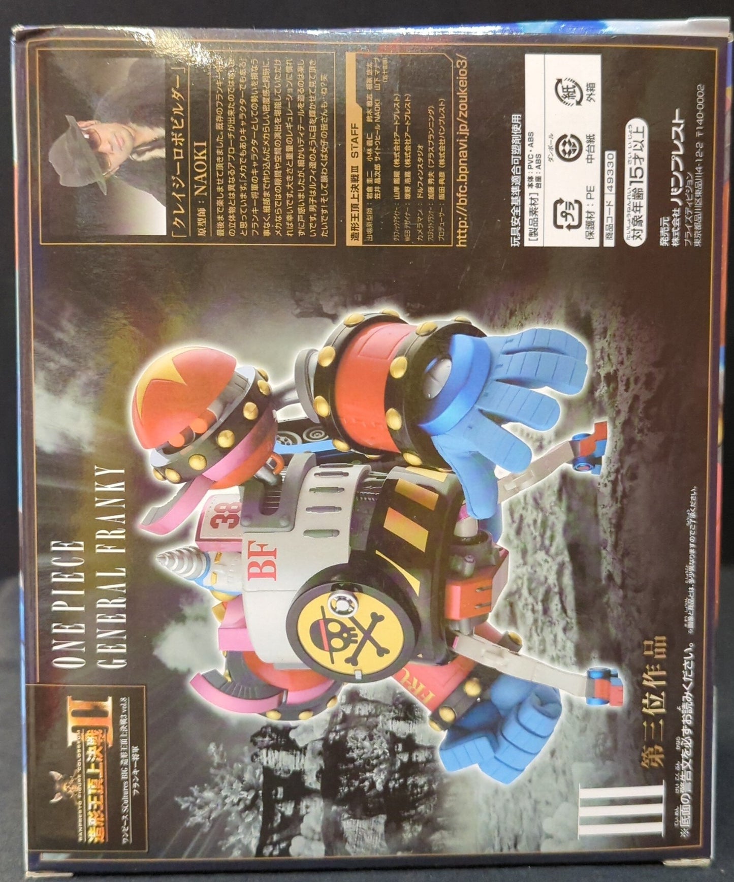 Banpresto SCultures BIG Zoukeiou-Choujokessen 3 vol.8 General Franky