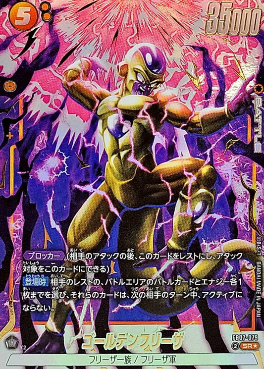 Golden Frieza (Parallel) [SR☆] {FB07-079}