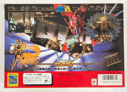 Bandai Gold Cloth/Saint Cloth Taikei Masami Kurumada Cancer Cloth B