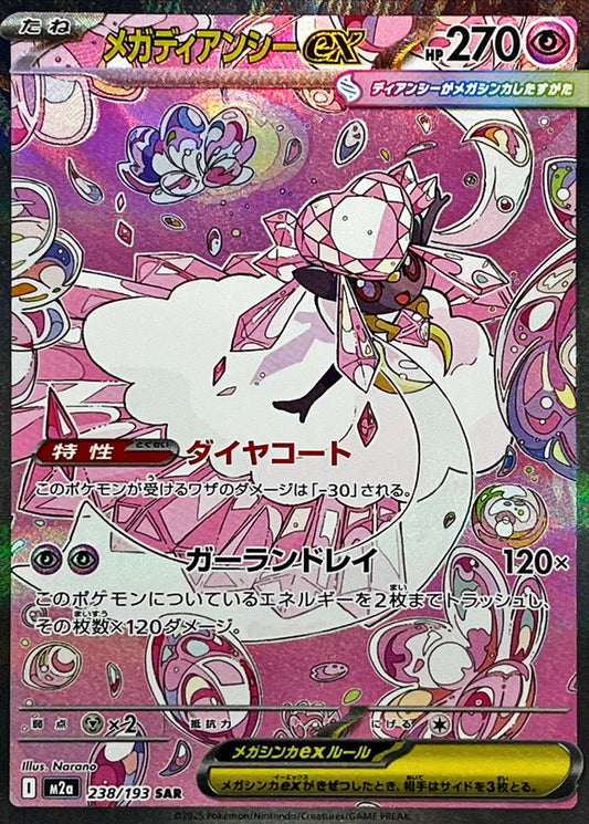 Mega Diancie ex [SAR] {238/193}