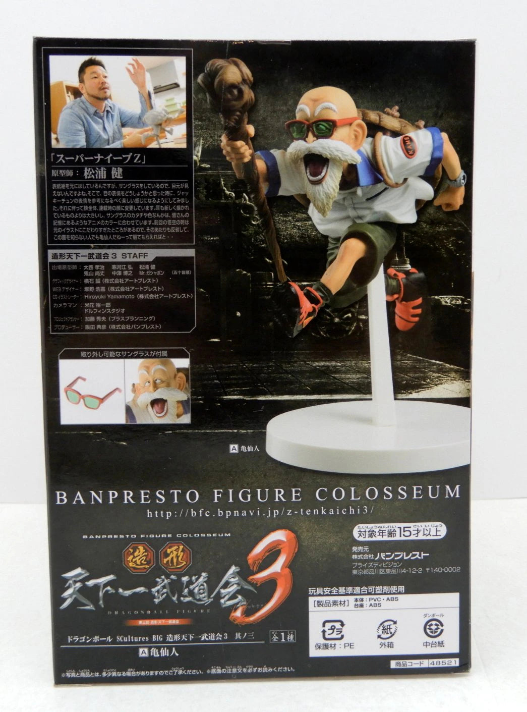 Banpresto Modeling Tenkaichi Budokai 3, Part 3 SCultures BIG Turtle Hermit (Master Roshi)