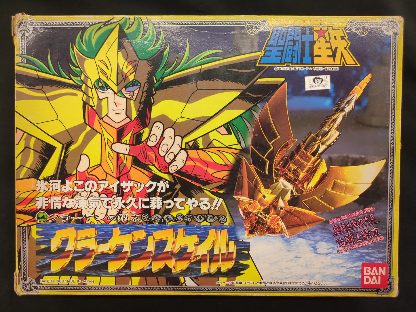 Bandai Saint Cloth Taikei Masami Kurumada Krakenscale