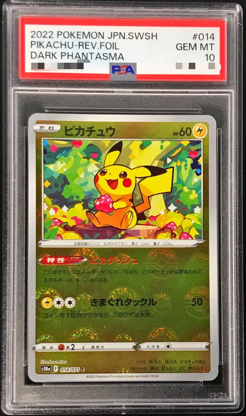 [*Condition is poor/PSA10 appraised] Pikachu (Monster Ball Mirror) [C] {014/071}