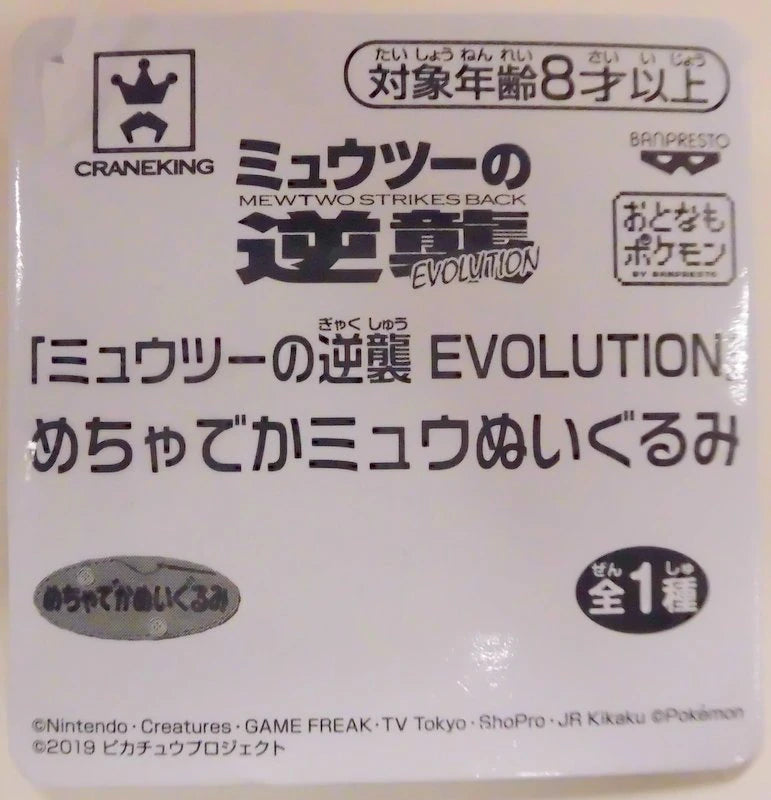 Banpresto Massive Mew Plush Stuffed Toy Mewtwo Strikes Back EVOLUTION of Mew