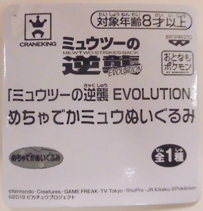 Banpresto Massive Mew Plush Stuffed Toy Mewtwo Strikes Back EVOLUTION of Mew