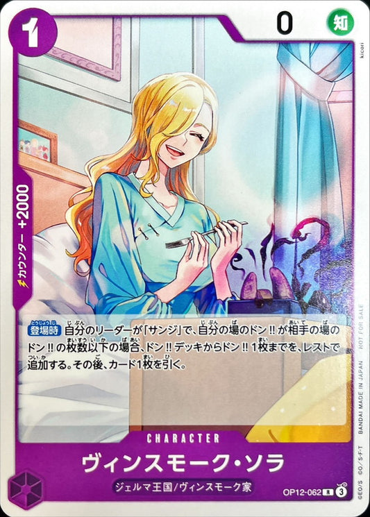 [Status A-] Vinsmoke Sora (illust: kicori) [R] {OP12-062}