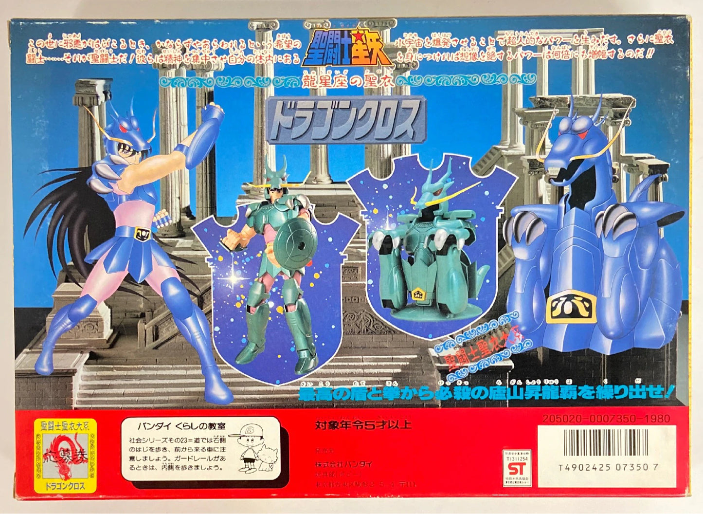 Bandai Bronze Cloth/Saint Cloth Taikei Masami Kurumada Dragon Cloth (First Bronze Cloth) Late Illustration Box