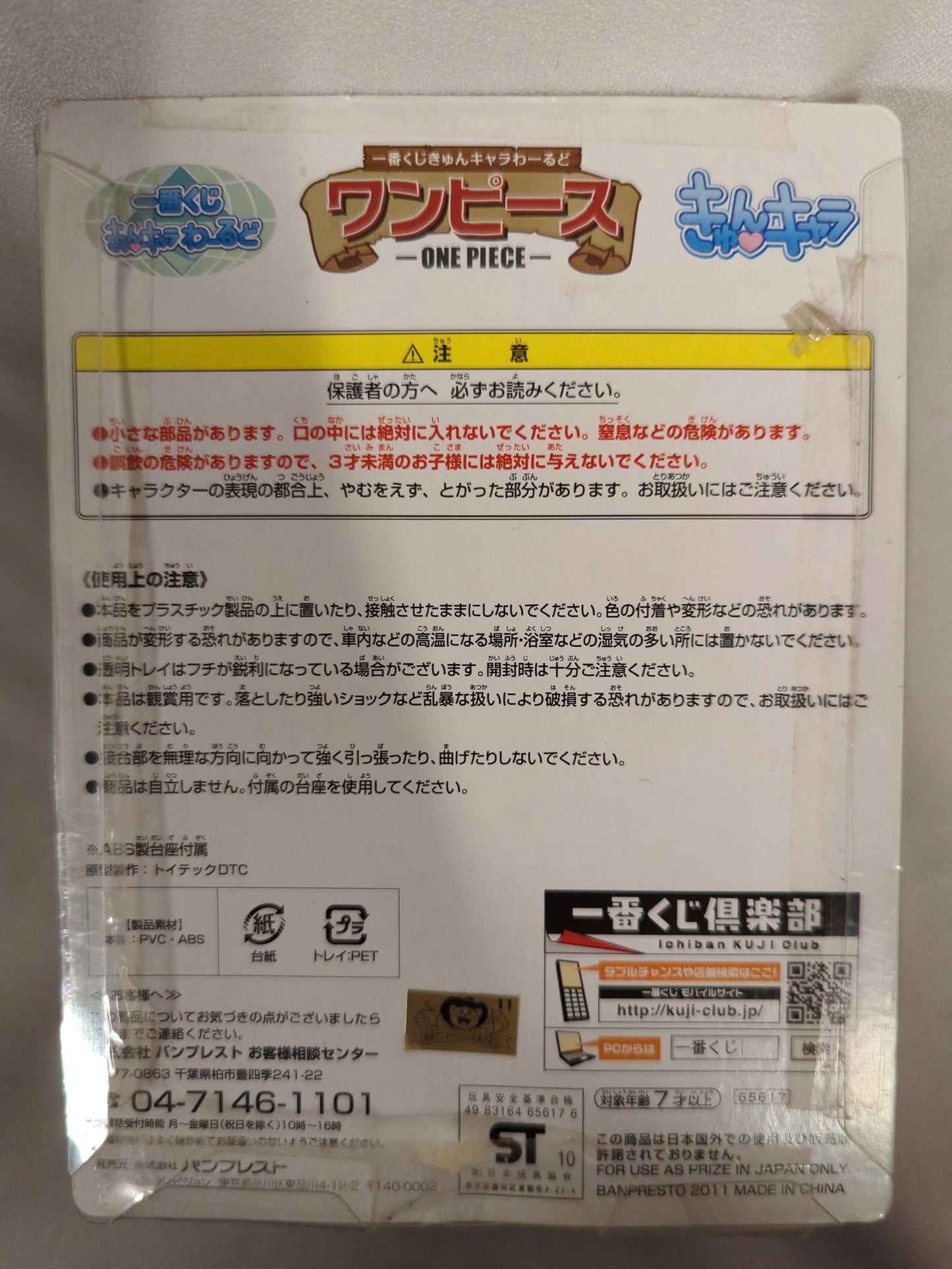 Banpresto - Ichiban Kuji One Pieced Kyun Chara World I-Prize Brook Sabaody Islands ver