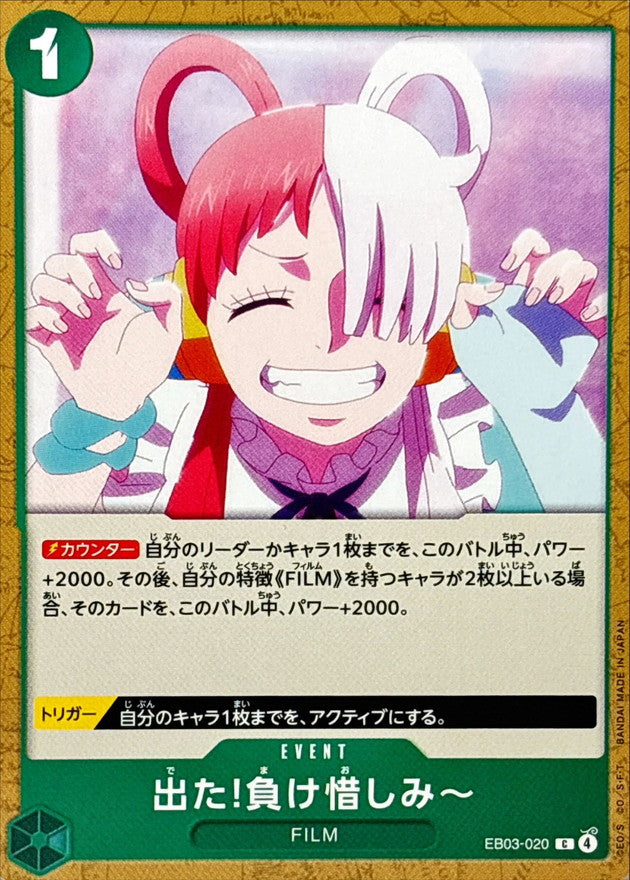 It's out! I'm bitter about losing~ [C] {EB03-020}