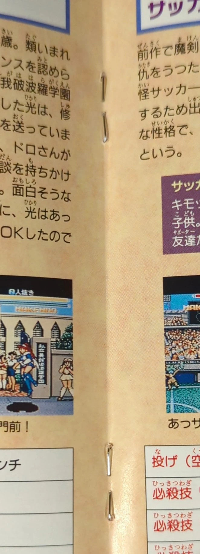 SFC Don't Give Up! Makendou 2 - Decide! Yokai Prime Minister