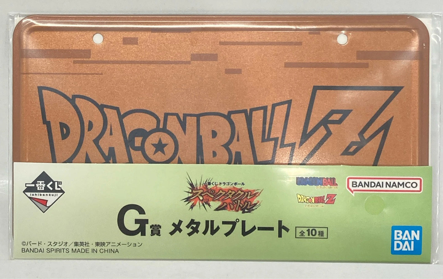 Bandai Spirits Ichiban Kuji Dragon Ball Spectacle Battle G Prize Dragon Ball Z Logo Metal Plate