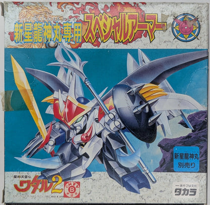 Takara Majin Daishuugou Mashin Hero Wataru 2 Shinsei Ryuujinmaru Special Armor (Color Box/Commercial Version)