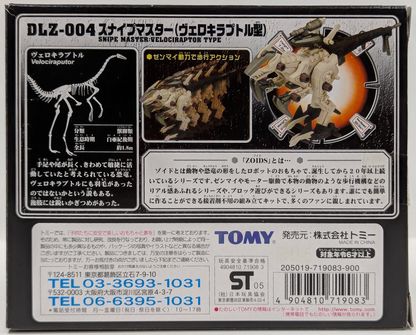 Tomy Dinosaur Expo 2005 Commemorative Snipe Master (Velociraptor Type) DLZ004