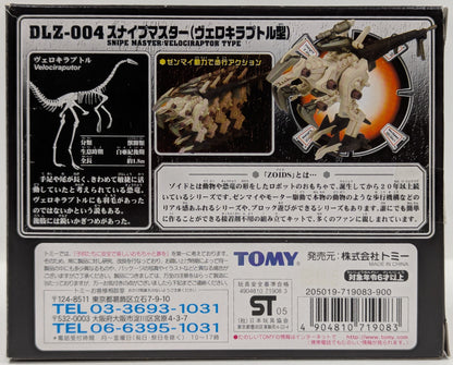 Tomy Dinosaur Expo 2005 Commemorative Snipe Master (Velociraptor Type) DLZ004