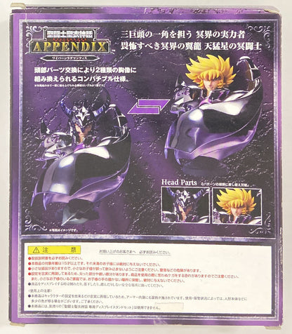 BANDAI Saint Seiya Myth Cloth APPENDIX/ Appendix Masami Kurumada Wyvern Rhadamanthys