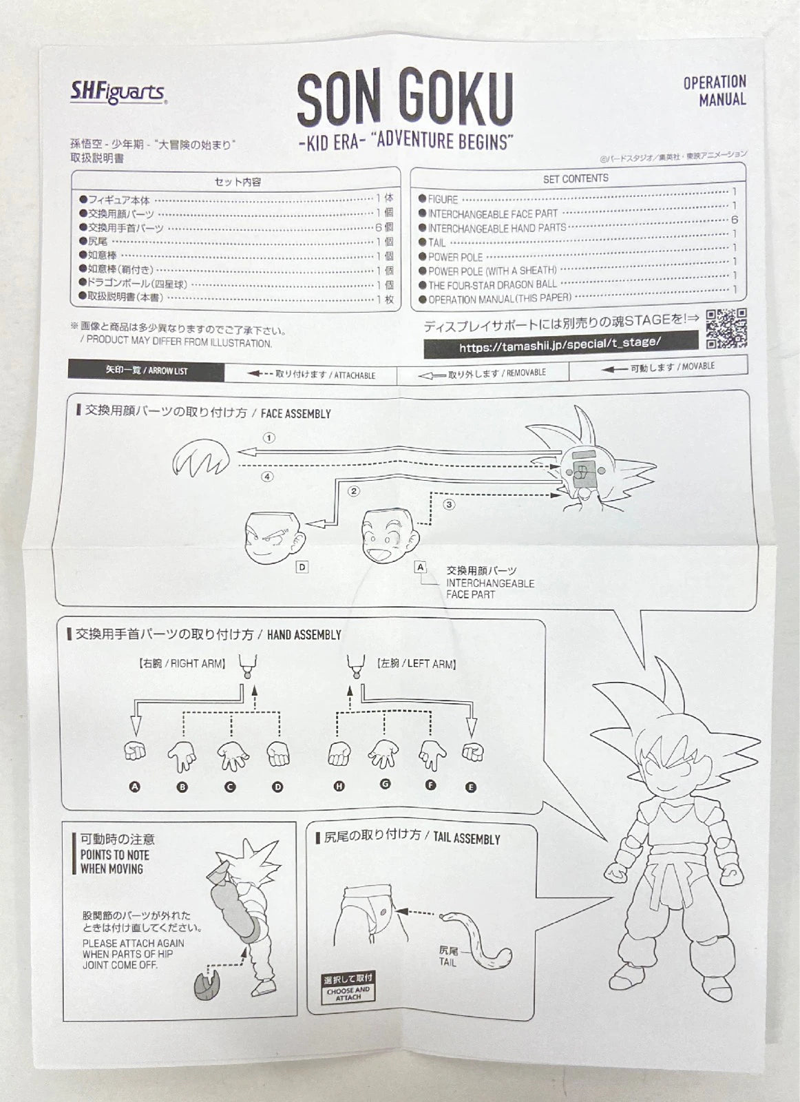 Bandai Spirits SHFiguarts Dragon Ball Son Goku Shonen The Beginning of a Great Adventure