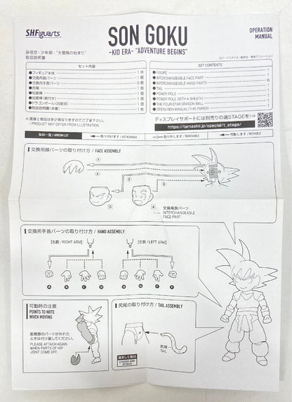Bandai Spirits SHFiguarts Dragon Ball Son Goku Shonen The Beginning of a Great Adventure