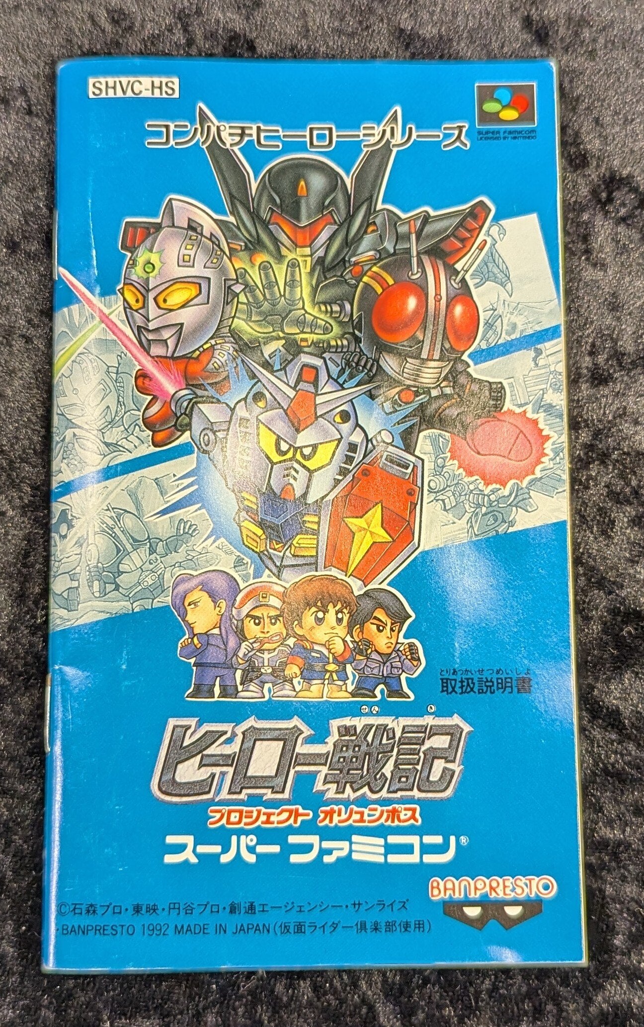 SFC Hero Senki Project Olympus