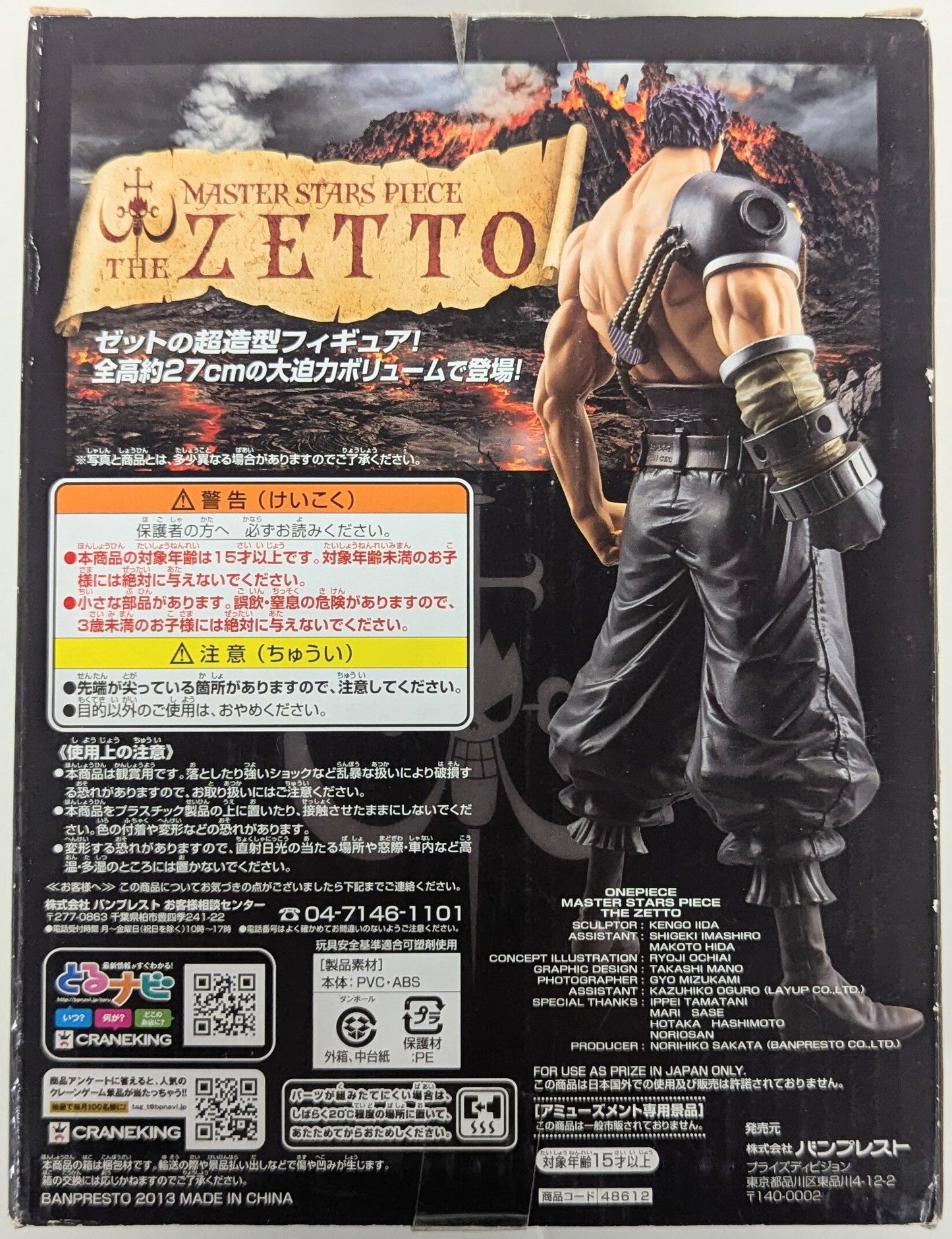 Banpresto MASTER STARS PIECE Zett