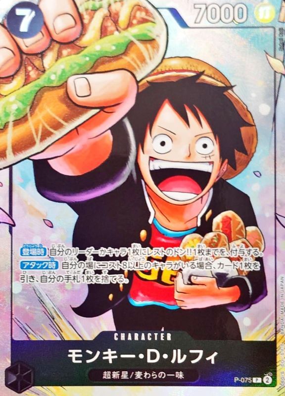 [Status C] Monkey D. Luffy (illust: Sohei Koji) [P] {P-075}