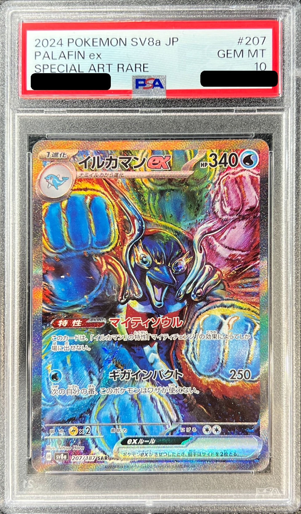 [*Bad condition/PSA10 appraised] Irukaman ex [SAR] {207/187}