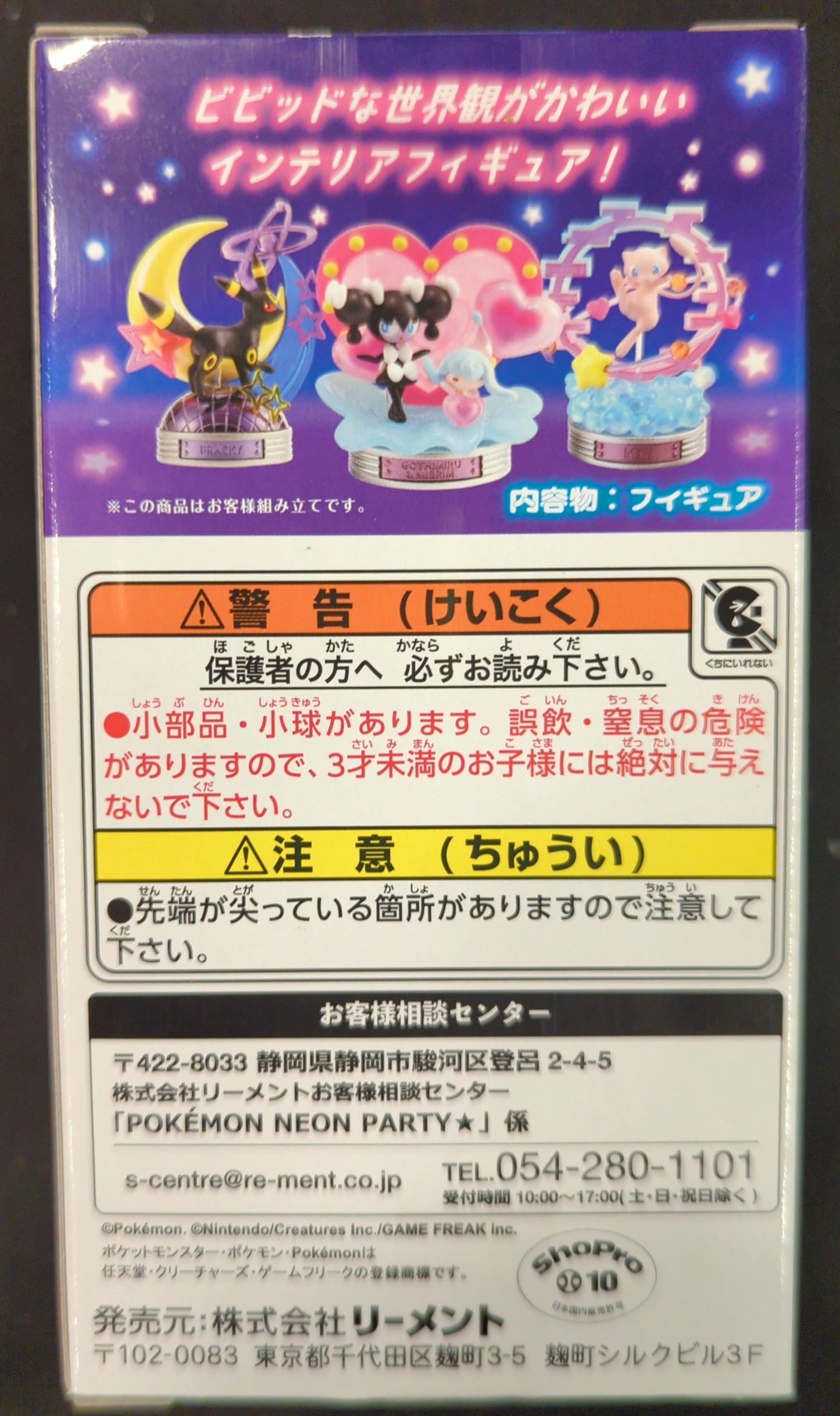 Re-Ment Pokemon Neon Party Pocket Monsters Pikachu and Galarian Zigzagoon 1