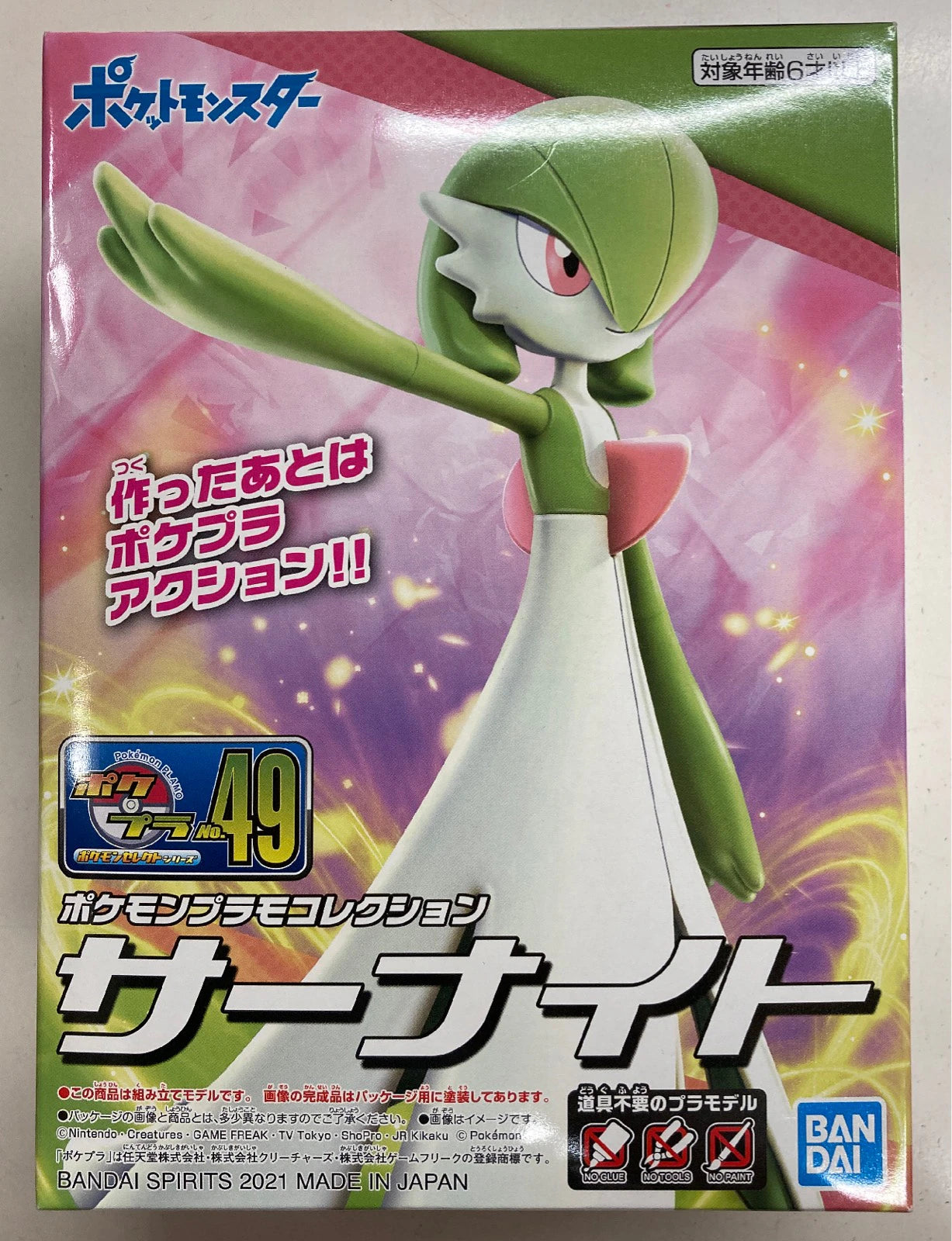 RFTERM0TOKEN RFTERM2TOKEN Plastic Model Collection/Pokepla Select series RFTERM1TOKEN Gardevoir 49