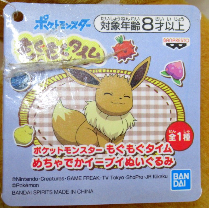 Bandai Spirits Munching Time Massive Eevee Plush Stuffed Toy Pokemon Eevee