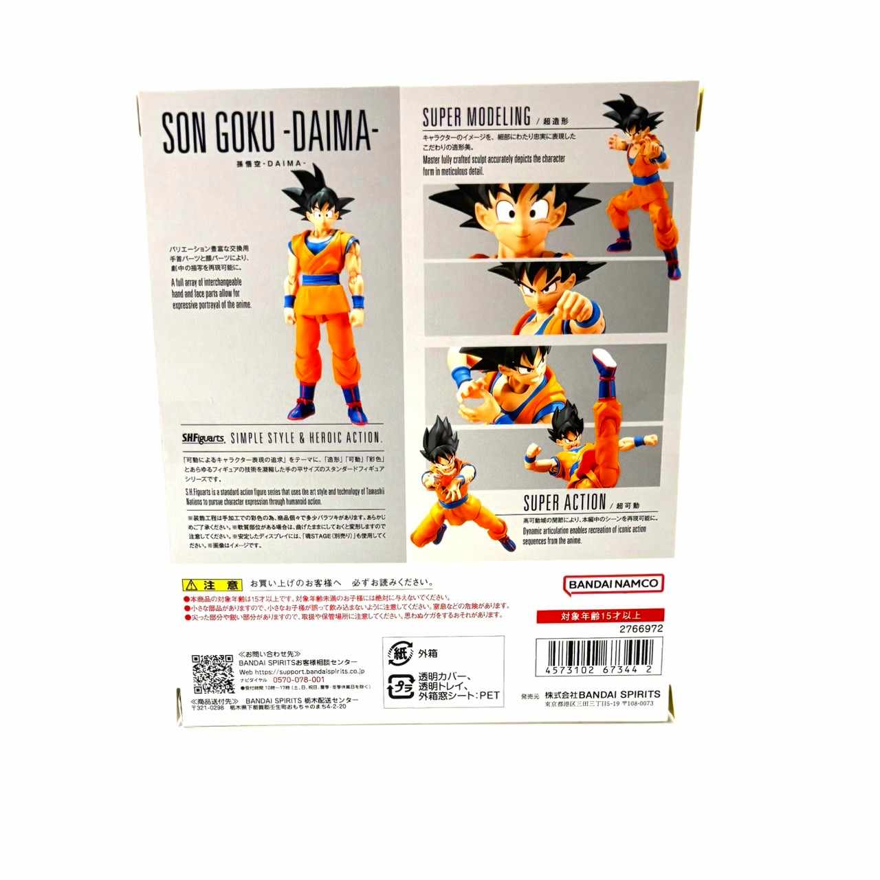 S.H.Figuarts 孫悟空 DAIMA