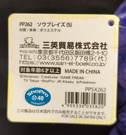 San-ei Boueki Boeki Plush Stuffed Toy/ALLSTAR COLLECTION Pokemon Sawblaze (S) PPSX262