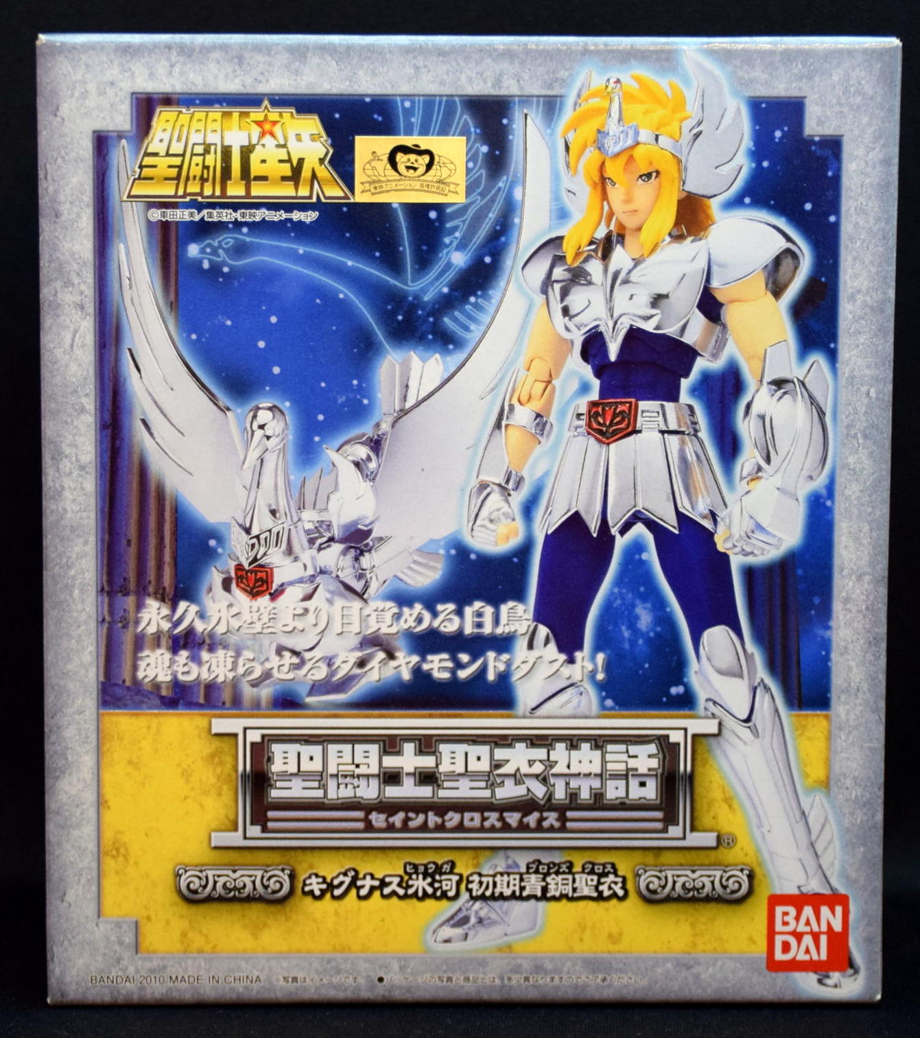 Bandai Saint Seiya Myth Cloth Masami Kurumada Cygnus Hyouga First Bronze Cloth