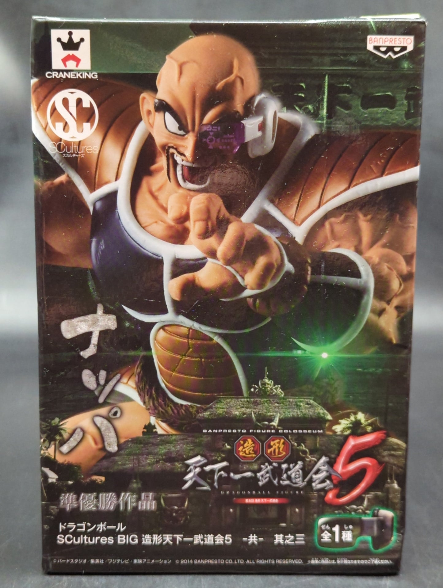 Banpresto Zoukei Tenkaichi Budokai 5 together with the third SCultures BIG Nappa