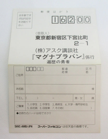 SFC Magna Braban ~The Traveling Hero~