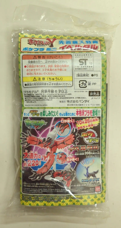 Bandai Pokepla Mini first-come-first-purchase bonus Yveltal