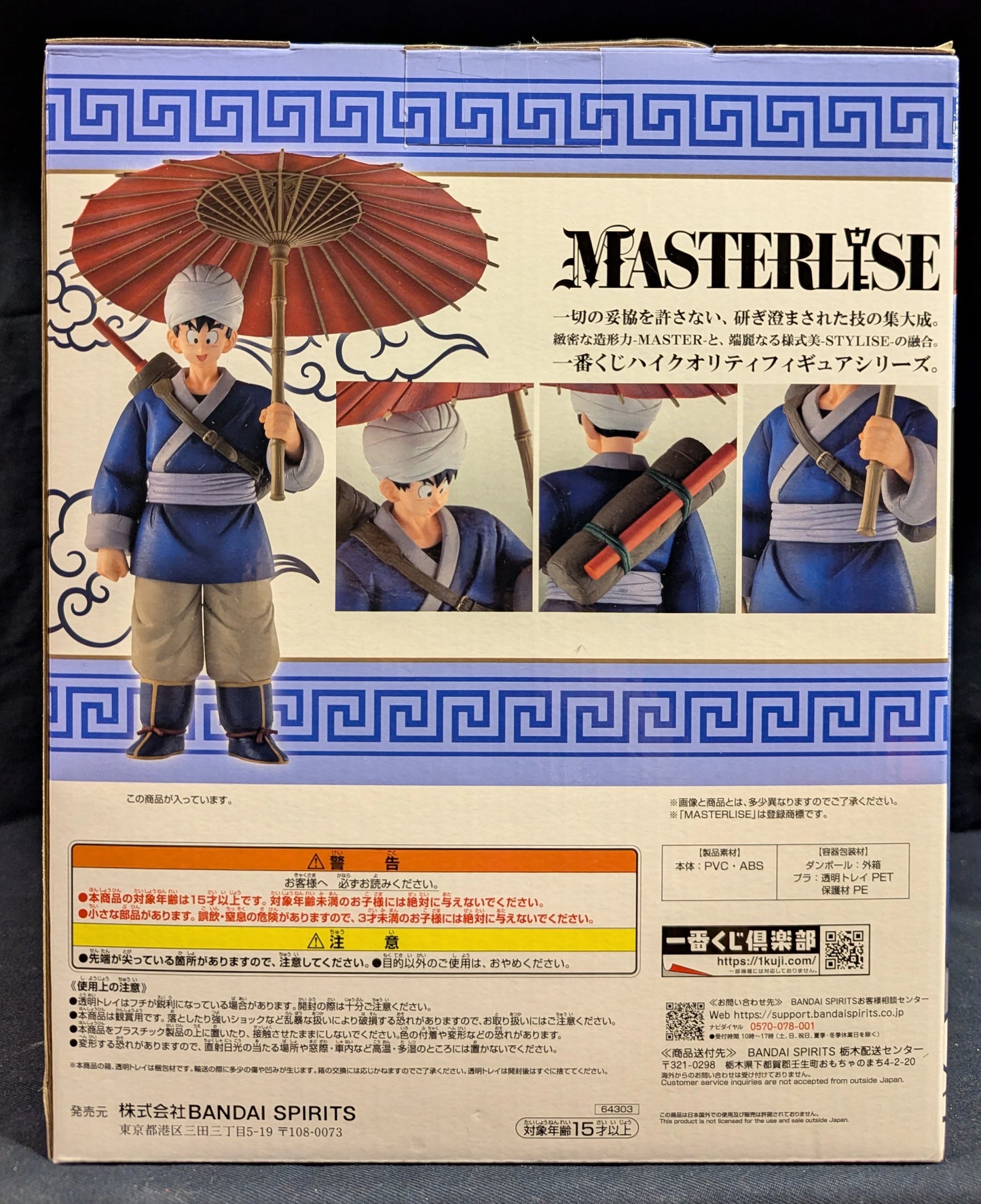 Bandai Spirits Ichiban Kuji Dragon Ball EX Fierce Battle!! World Martial Arts Tournament (Tenkaichi Budokai) A-Prize Son Goku MASTERLISE