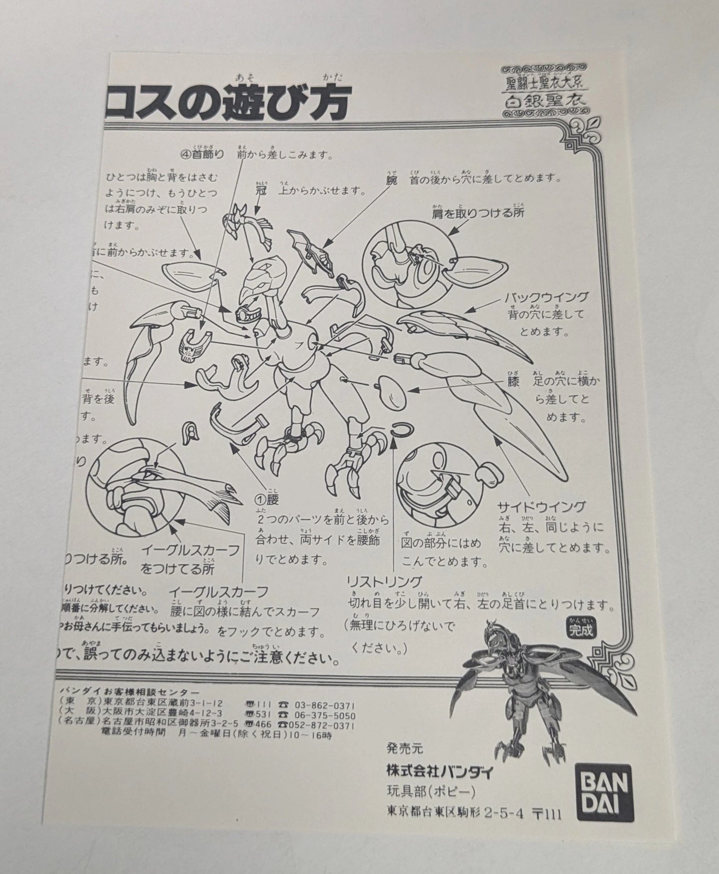 Bandai Saint Cloth Taikei Masami Kurumada Eagle Cloth Silver Cloth B Rank