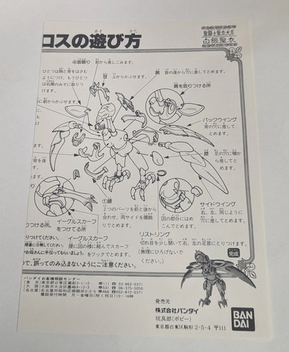 Bandai Saint Cloth Taikei Masami Kurumada Eagle Cloth Silver Cloth B Rank