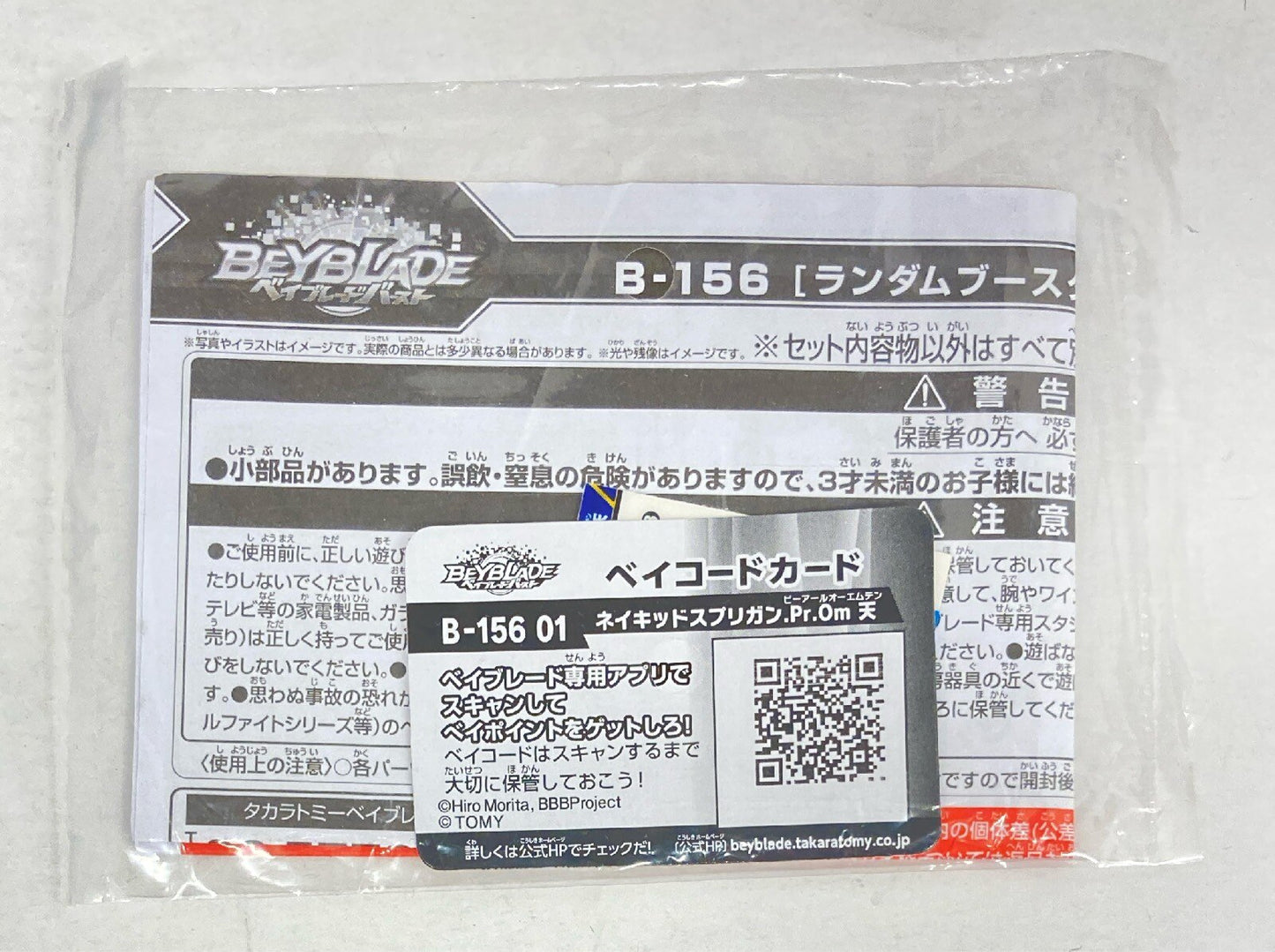 Takara Tomy Random booster Vol.18 Naked Spriggan.Pr.Om Ten B-156 01