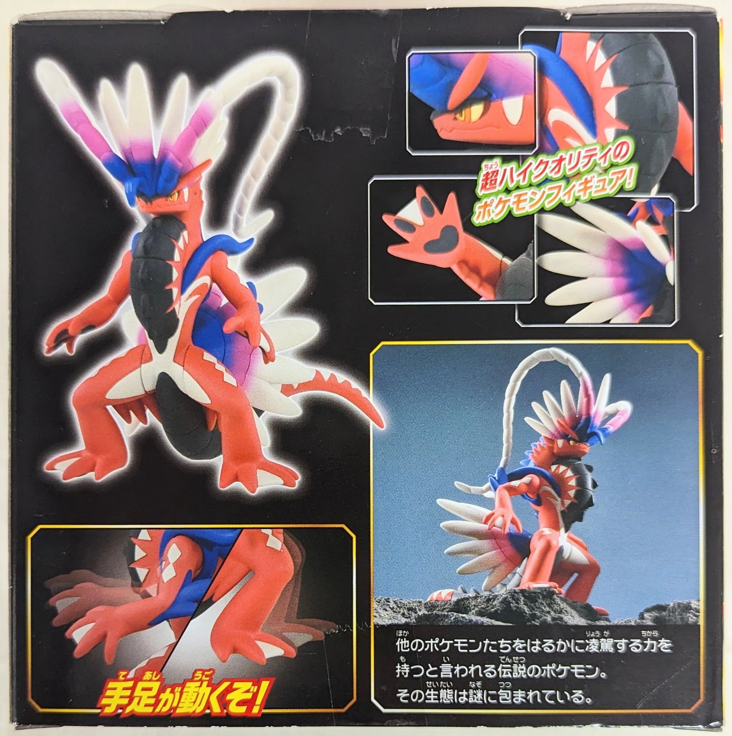 Takara Tomy MonColle Pokemon Collideon ML-29