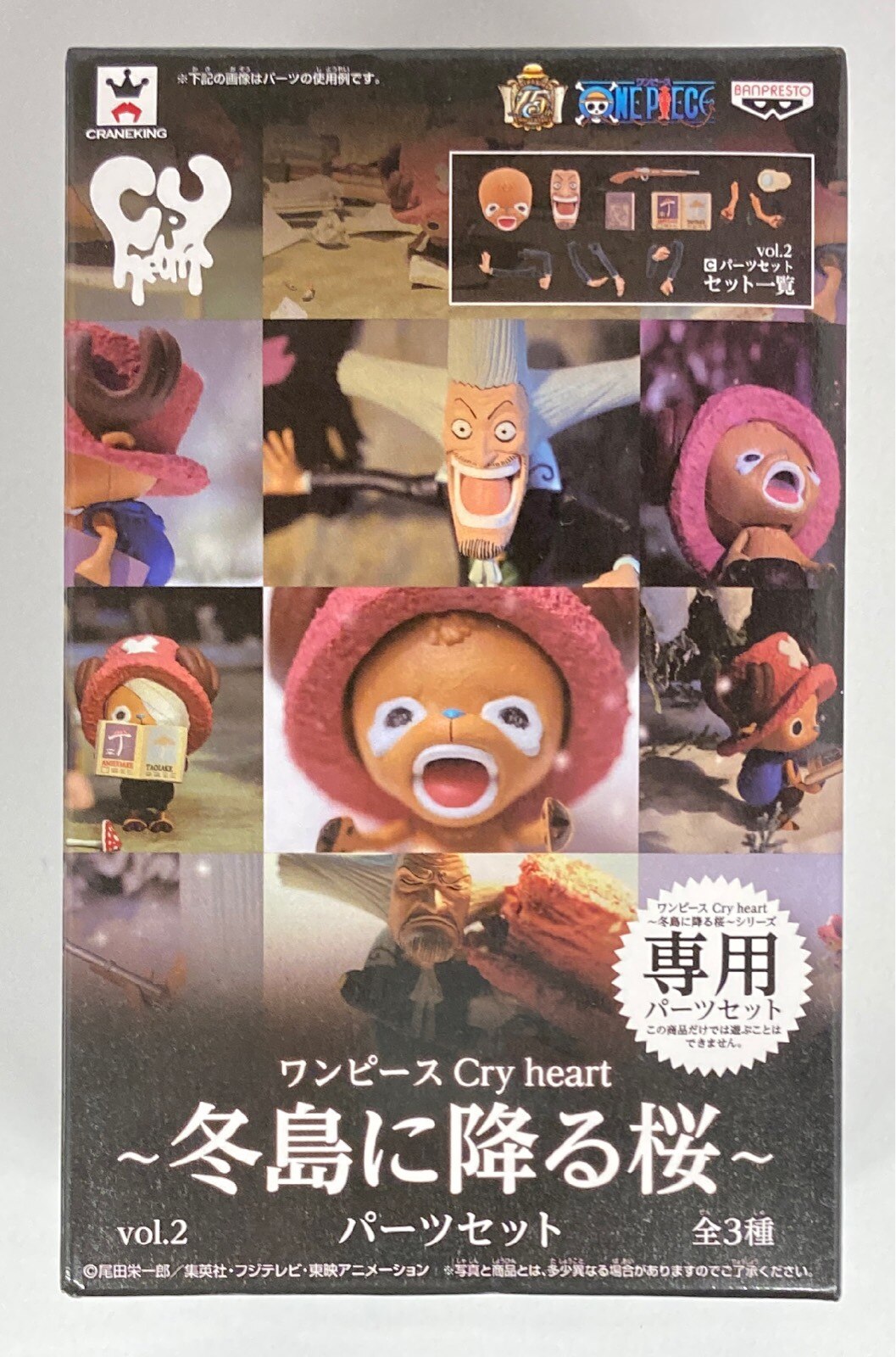 Banpresto Cry Heart Cherry Blossoms Falling on Winter Island vol.2 Part set