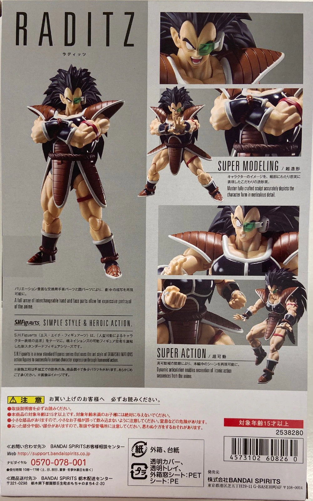 Bandai Spirits S.H.Figuarts Raditz