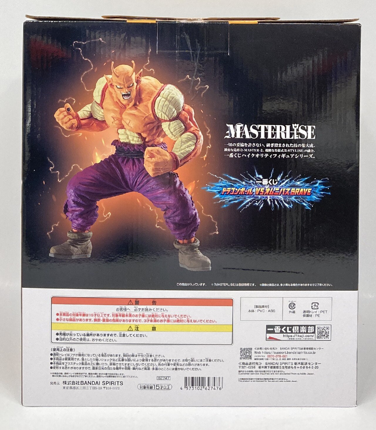 Bandai Spirits Ichiban Kuji Dragon Ball VS Omnibus BRAVE Dragon Ball Super B Prize Orange Piccolo Figure MASTERLISE