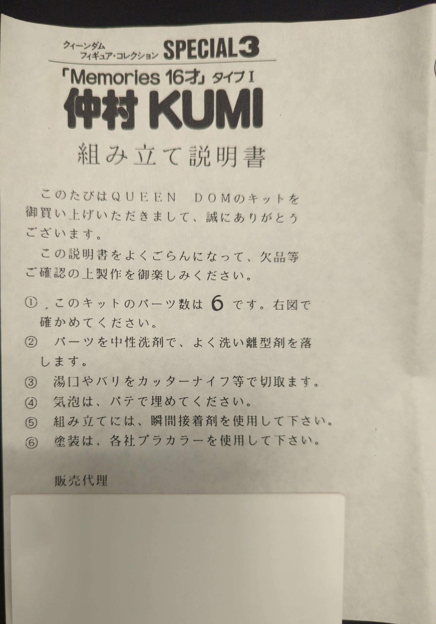 Okayama Figure Engineering 1/6 Scale Resin Cast Kit Nakamura KUMI "Memories 16 Years Old" Type I