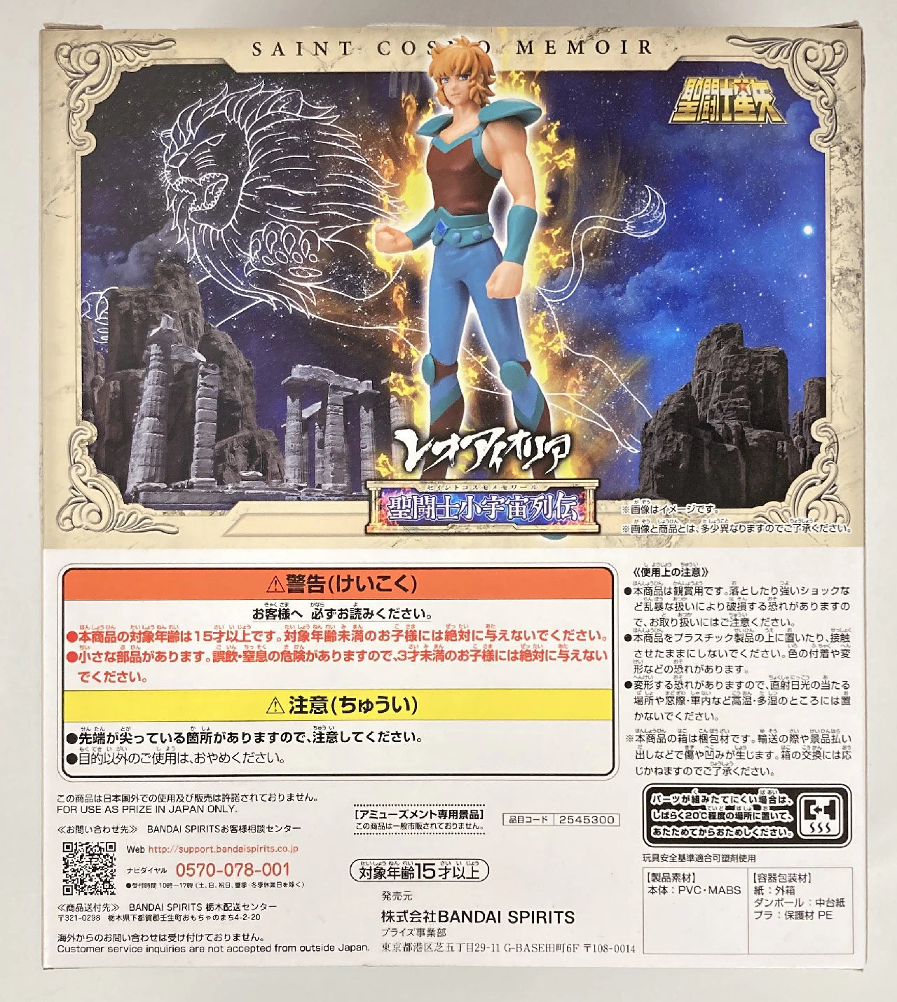 RFTERM0TOKEN RFTERM1TOKEN Cosmo Retsuden Masami Kurumada Leo Aiolia