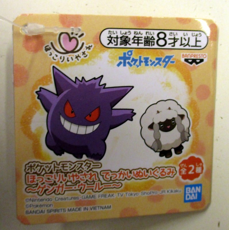 Bandai Spirits Warm and Relaxing Huge Stuffed Toy Gengar & Wooloo Pokemon