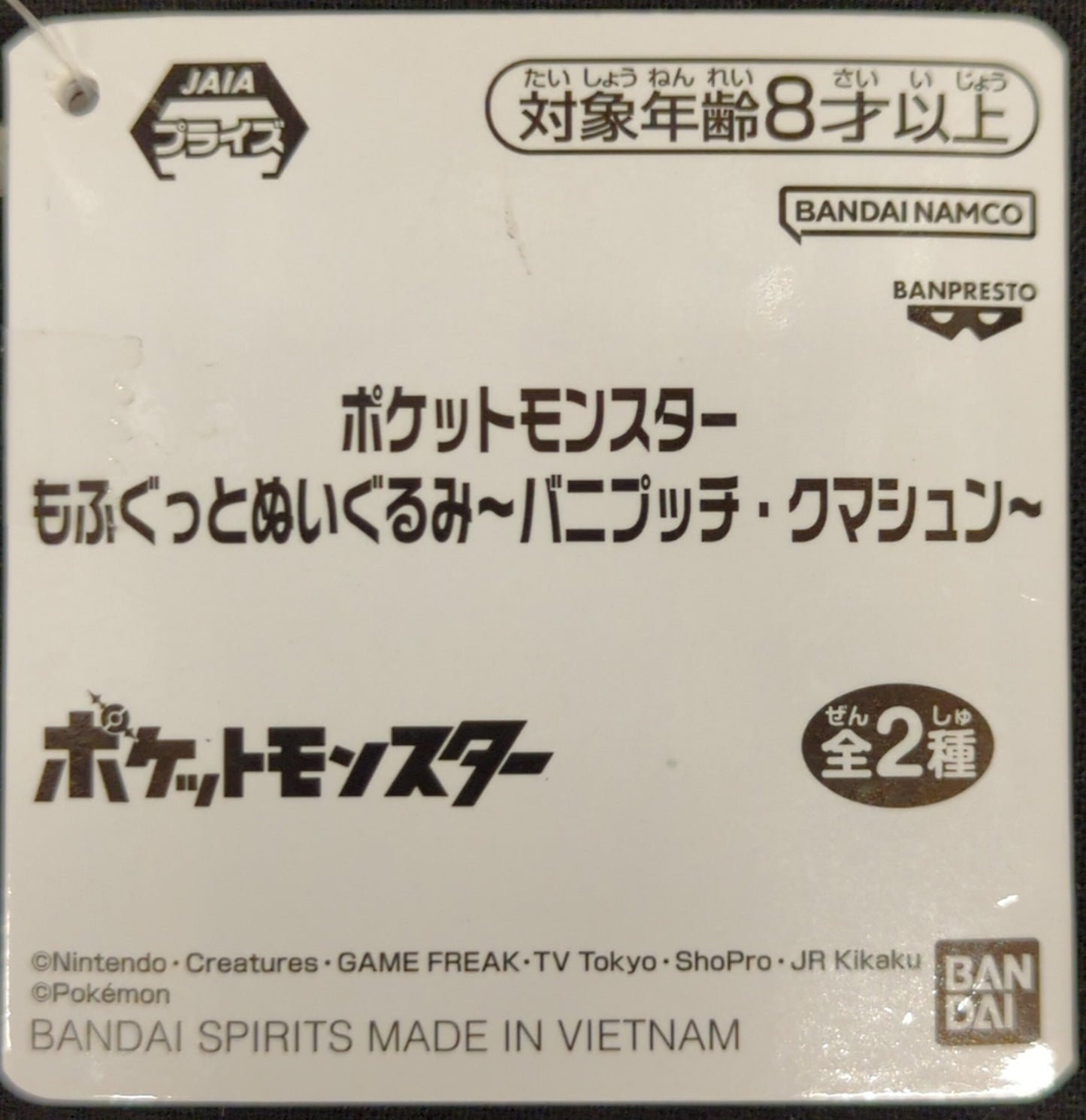 Bandai Spirits Mofugut Plush Stuffed Toy Vanipucci Kumashun Pokemon Vanipucci