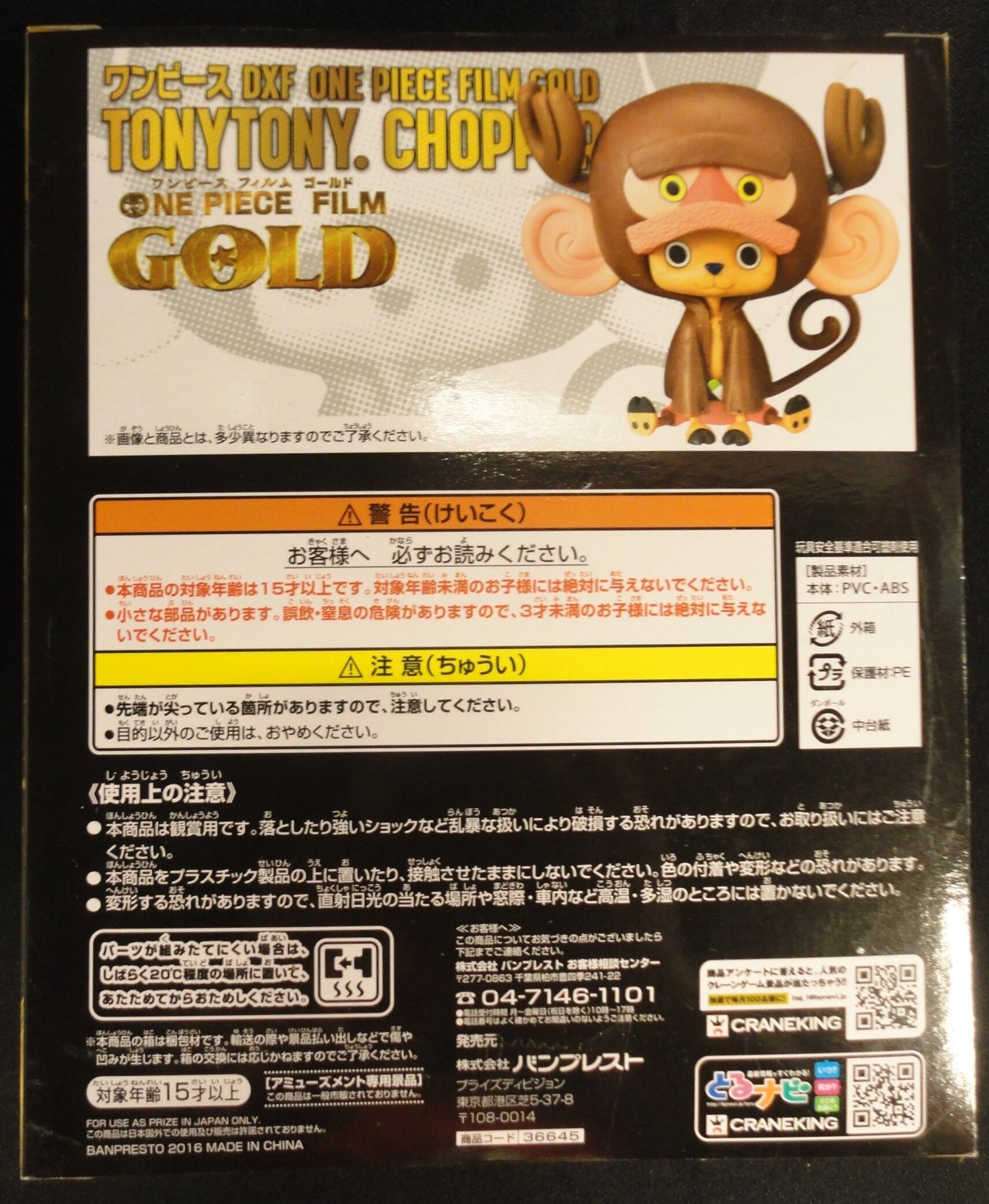 Banpresto One Piece DXF ONE PIECE FILM GOLD TONY.TONY.CHOPPER Chopper (FILM GOLD)