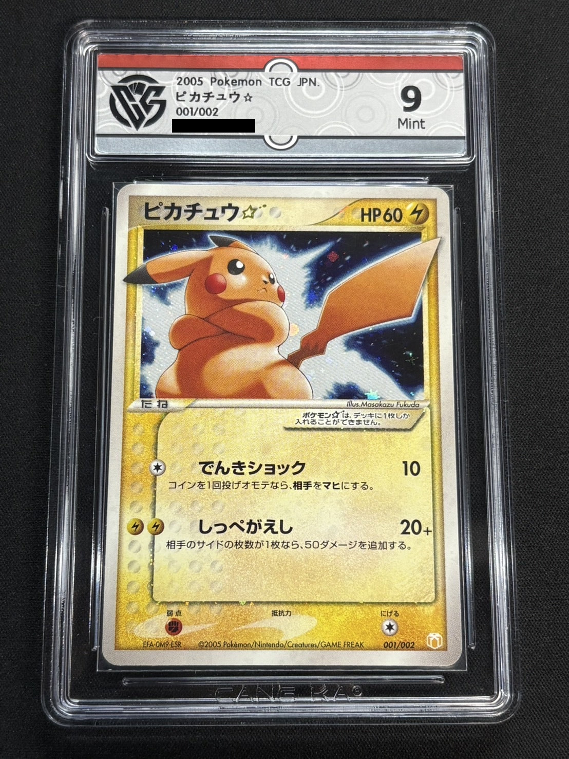 [CCG9 appraised] Pikachu ☆ [P] {001/002}