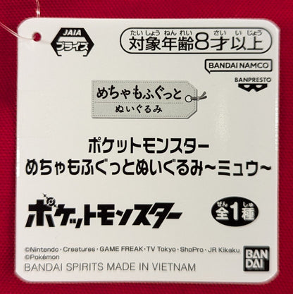 Bandai Spirits Mechamofugu Plush Stuffed Toy Mew Pokemon Mew