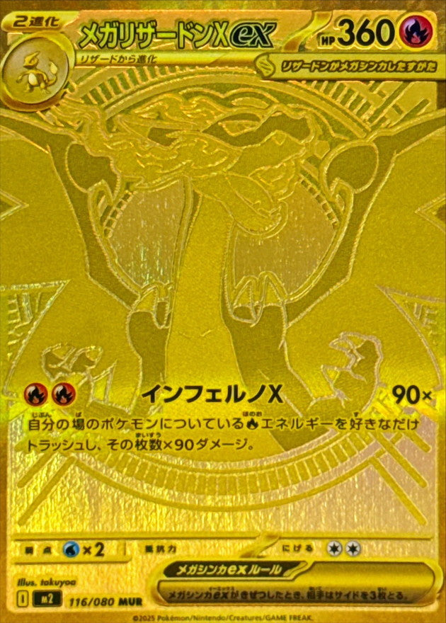 Mega Charizard Xex [MUR] {116/080}